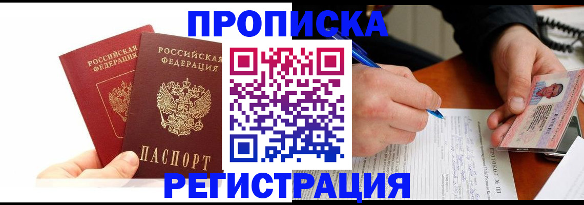 прописка гарантия в Няндоме