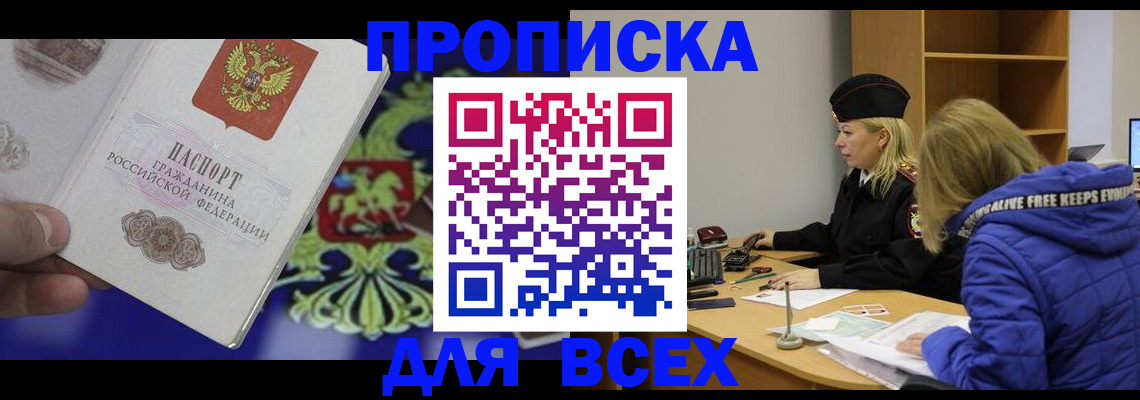 прописка 2025 в Няндоме